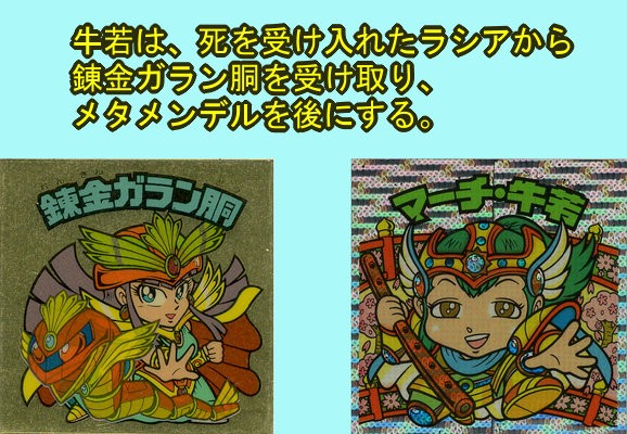 パンゲ編CD・補足説明 : ビックリマンを語って幾源歴!? パンゲ編CD・補足説明 : ビックリマンを語って幾源歴!?