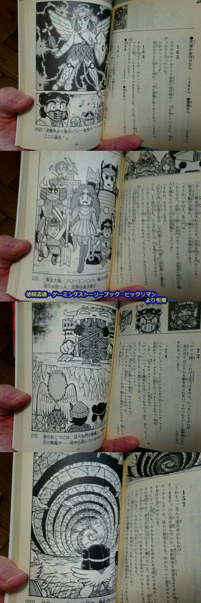 ゲーミングストーリーブック・ビックリマン : ビックリマンを