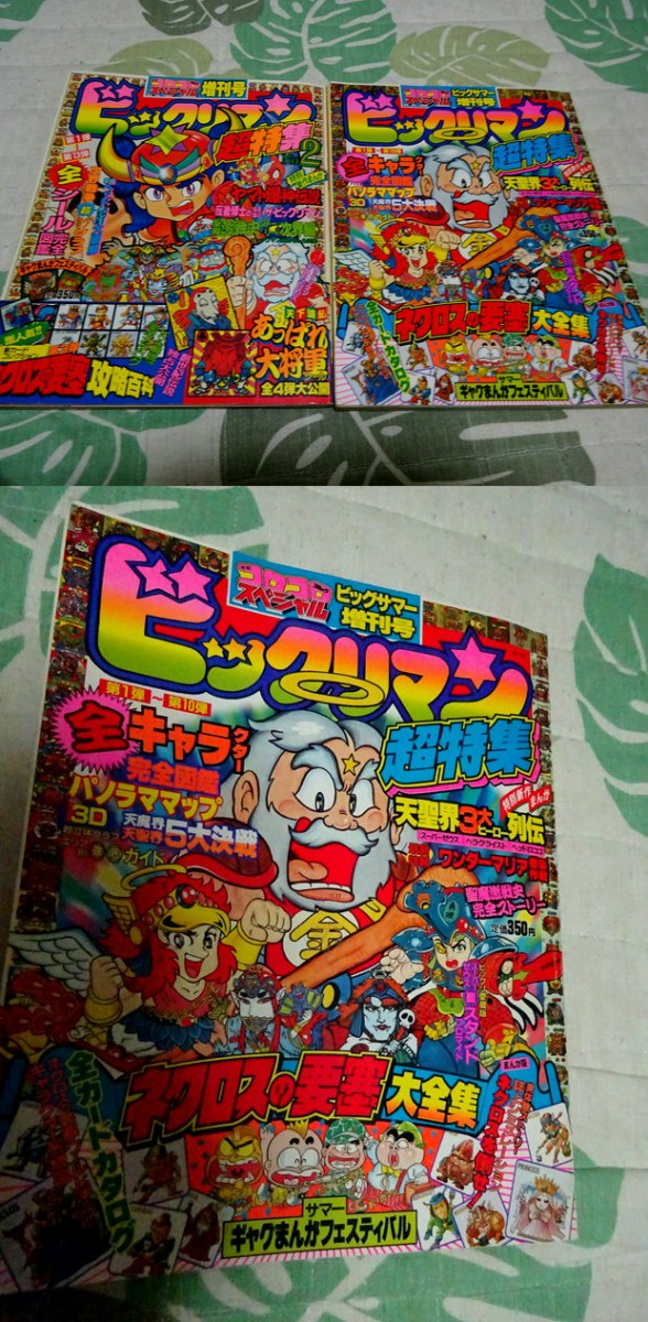 ビックリマン 超特集 コロコロコミックスペシャル 増刊号 全キャラ完全