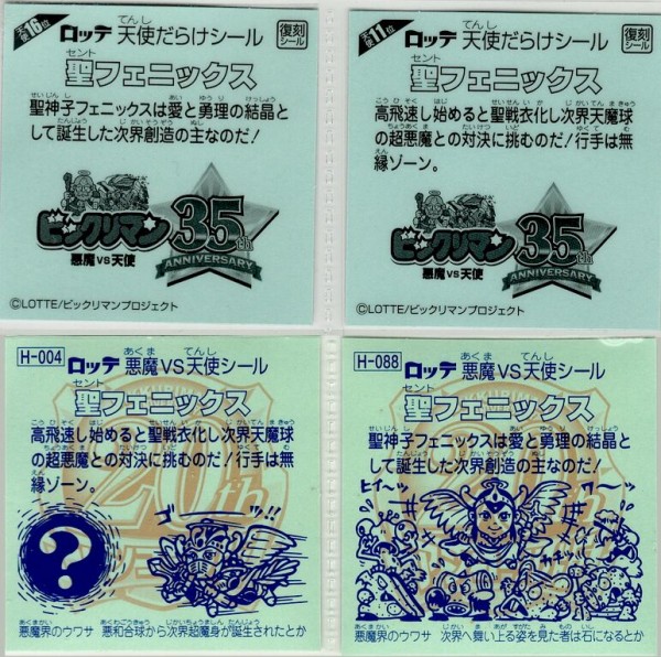 □□だらけのビックリマン（中編） : ビックリマンを語って幾源