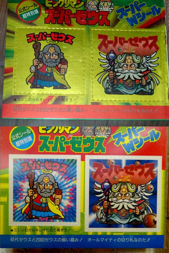 BM2000回顧録・特典シールを少々 : ビックリマンを語って幾源歴!? BM2000回顧録・特典シールを少々 : ビックリマンを語って幾源歴!?