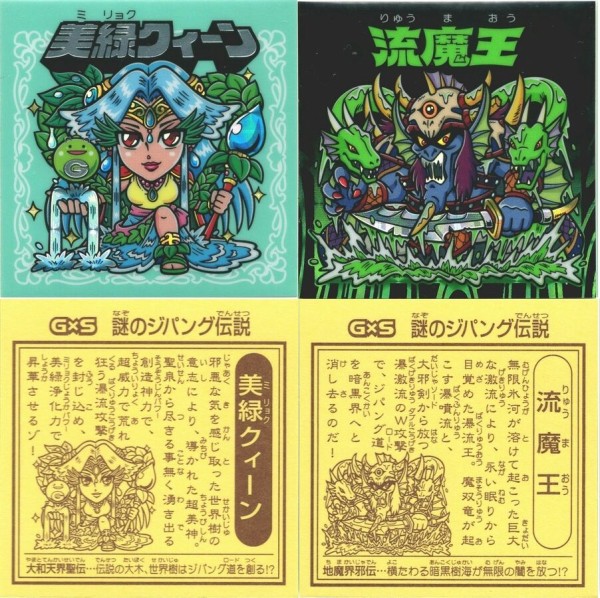 謎のジパング伝説　美緑クィーン　ビックリマン　グリーンハウス Amazon.co.jp: 美緑クィーン 謎のジパング伝説 G×S ビックリマン
