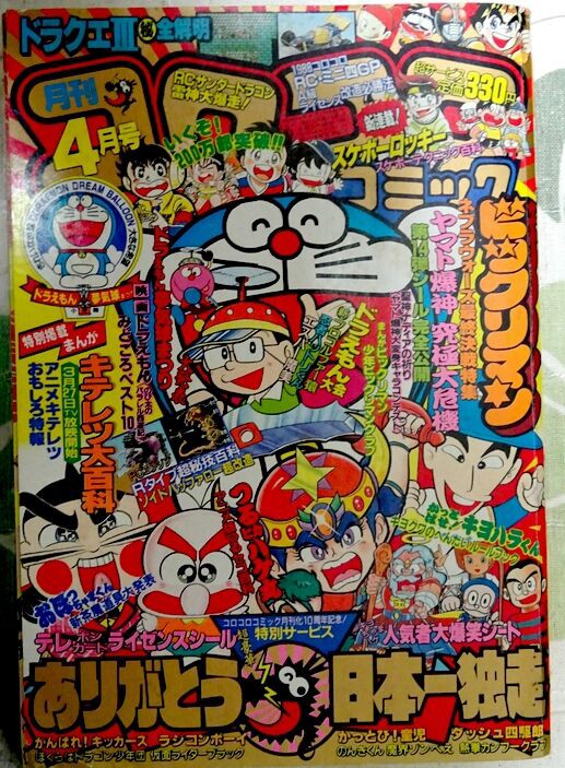 ビックリマンとコロコロと後悔 : ビックリマンを語って幾源歴！？