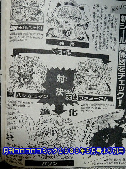 次代の定義 : ビックリマンを語って幾源歴！？