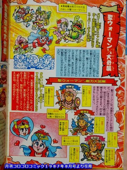 ビックリマン・ヒストリア 第81回 : ビックリマンを語って幾源歴！？