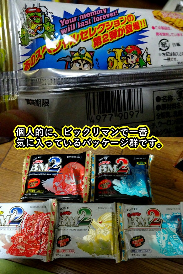 ビックリマン スペシャルセレクション2 アンカット ジャンク｜美術品 