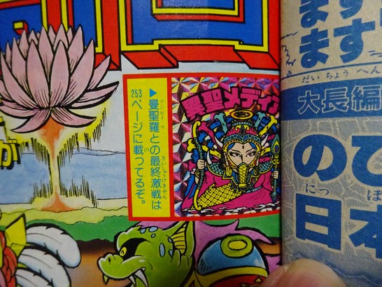 異聖メディアにサンプルが存在した？ : ビックリマンを語って幾源歴！？