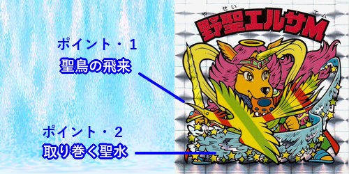 １２弾ヘッド考察（野聖エルサM編） : ビックリマンを語って幾源歴！？