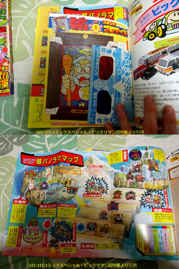 ビックリマン超特集という本（前編） : ビックリマンを語って幾源歴！？