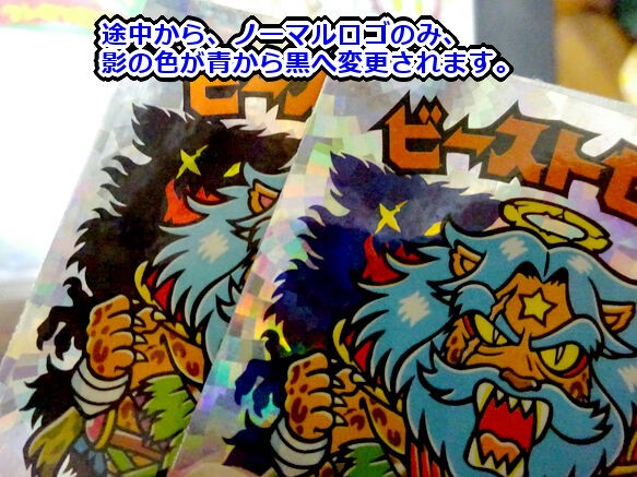 プレイバック！超元祖32弾（中編） : ビックリマンを語って幾源歴！？