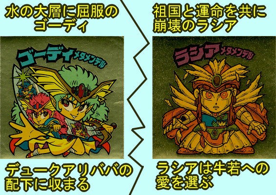 難関●昭和●二枚目あり●ビックリマン●ゴーディメタメンデル●ヘッド●正規品 Yahoo!オークション -「ゴーディメタメンデル」の落札相場・落札価格