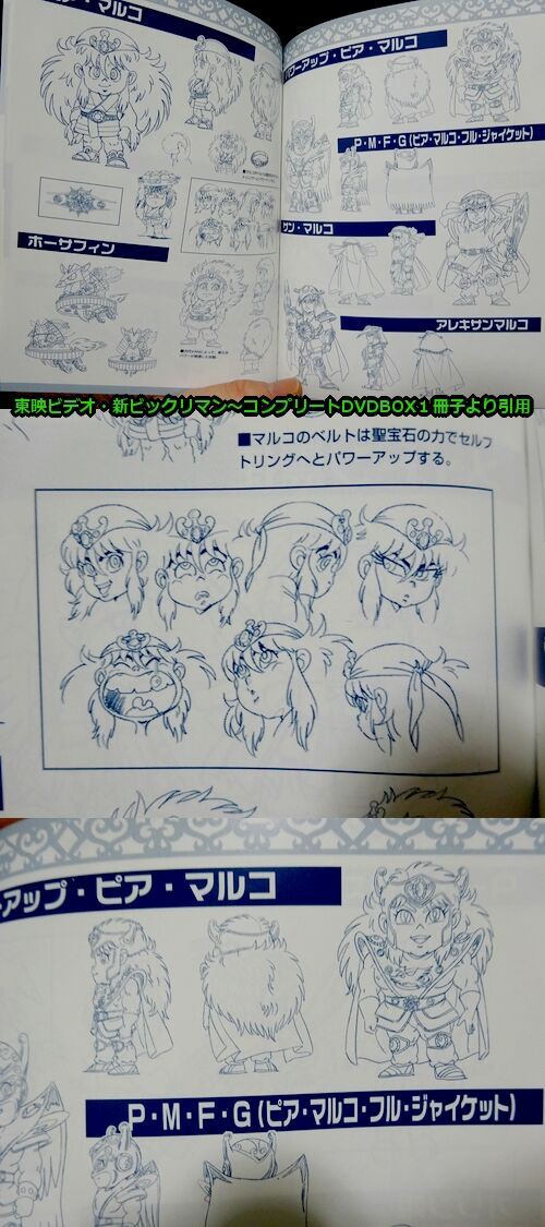 マルコ・クロニクル（中編） : ビックリマンを語って幾源歴！？