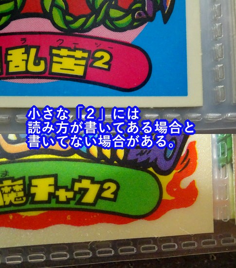 小さな 2 のネーミングセンス ビックリマンを語って幾源歴 小さな 2 のネーミングセンス ビックリマンを語って幾源歴