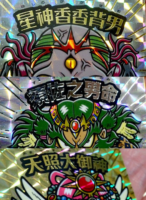 ☆レア即決☆ amo'sシール タナトシスロココ クロノゼウス
