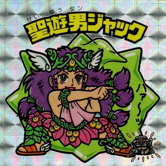 お払い聖武 天使139 ビックリマン 12弾アイス版