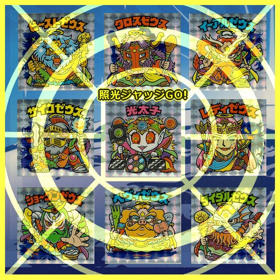 プレイバック！超元祖32弾（後編） : ビックリマンを語って幾源歴！？