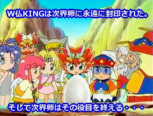 BM2000回顧録・次界卵誕生エトセトラ : ビックリマンを語って幾 BM2000回顧録・次界卵誕生エトセトラ : ビックリマンを語って幾