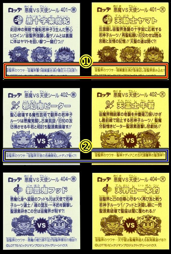第35弾開幕！新次層・聖魔大戦勃発（その4） : ビックリマンを語っ 