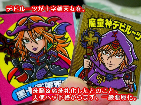 ビックリマン　十字架天女　黒十字架天 アニメ「ビックリメン」公式 on X: 