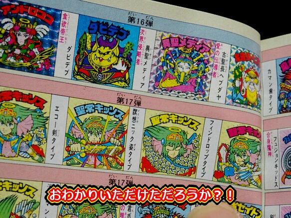 当時もの】ビックリマン伝説復刻版 異聖メディア 縦流れ エラー版