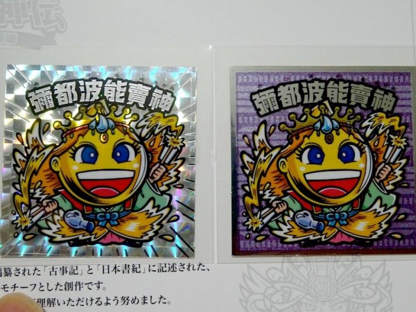 大和神伝　高天原編 大和神伝～高天原編開始・第2回到着 : ビックリマンを語って幾