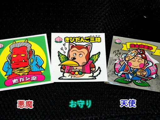 貼って貼られて貼り返されて！？ : ビックリマンを語って幾源歴！？