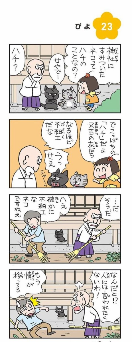 ねえ ぴよちゃん 遂になんj公認漫画になる ってなんじぇですかー