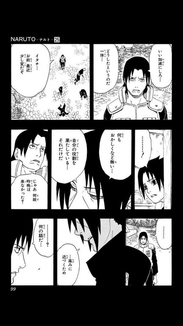 うちはイタチ 一族 一族 愚かな一族 ってなんじぇですかー