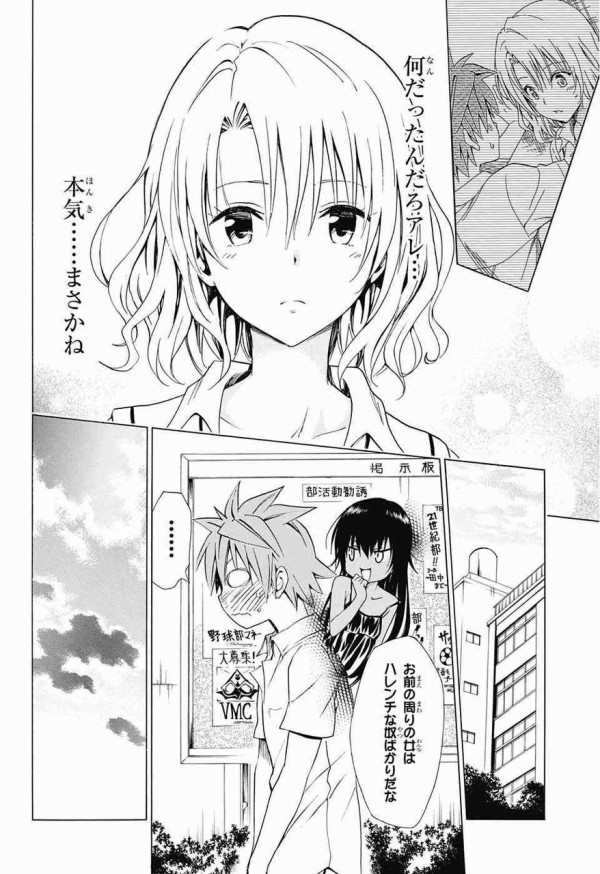 Toloveるの籾岡里紗の髪型ｗｗｗｗｗｗｗｗｗｗｗｗｗｗｗｗｗ ってなんじぇですかー