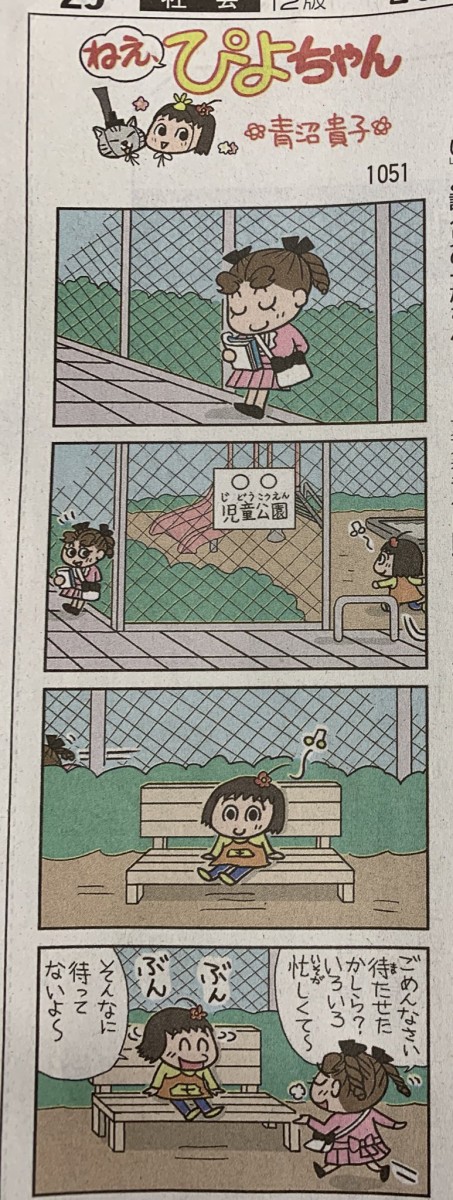 J ぴよちゃん なん 新4こま漫画「ねえ、ぴよちゃん」｜愛媛新聞ONLINE