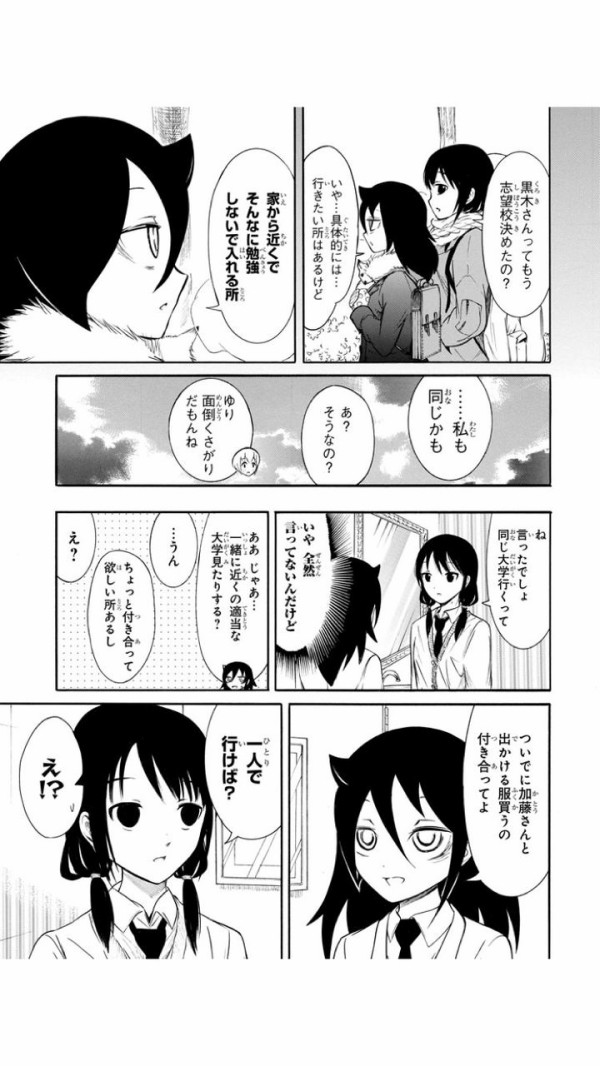 わたモテ更新 加藤さんクリロナ回 3 ってなんじぇですかー