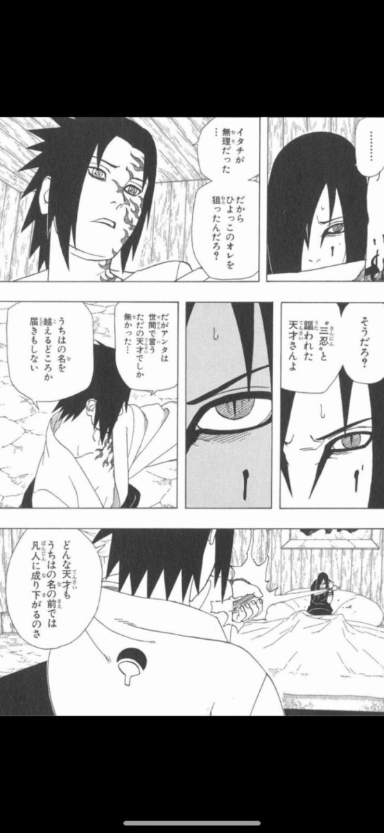 Narutoの薬師カブト 遺児だけど穢土転生と仙人モード使えます 幻術無効です こいつ ってなんじぇですかー