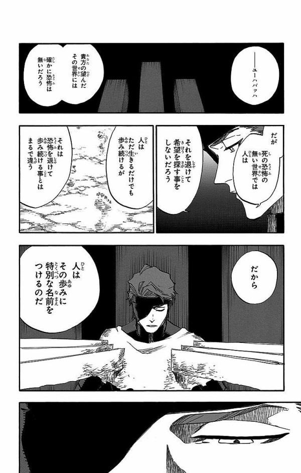 ワイ Bleachとかどうせ糞漫画やろ 愛染 恐怖の無い世界では ワイ ん ってなんじぇですかー