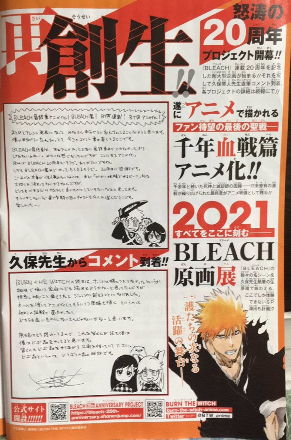 Bleach 最終章アニメ化決定 ってなんじぇですかー