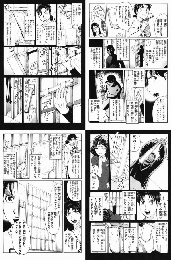 金田一 犯人は扉をバーナーで溶かした後に石膏で作った型に金属を流してバリを取って復元したんだ ってなんじぇですかー