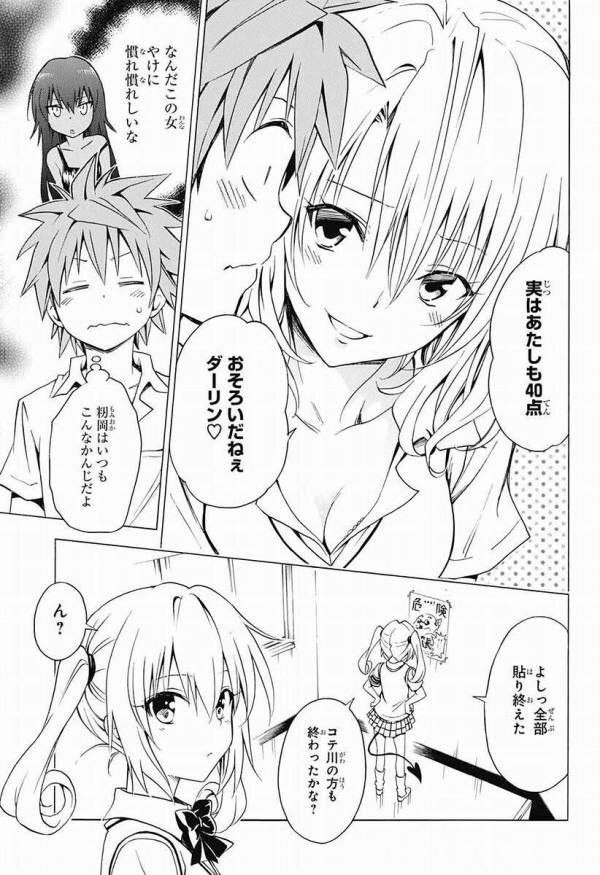 Toloveるの籾岡里紗の髪型ｗｗｗｗｗｗｗｗｗｗｗｗｗｗｗｗｗ ってなんじぇですかー