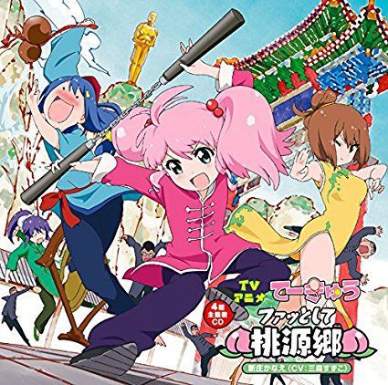 ファッ として 桃源郷 なん j