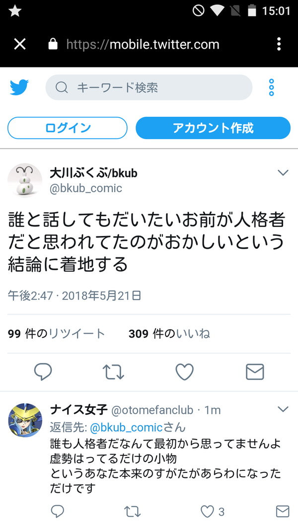 朗報 ポプテピピックの大川ぶくぶ先生 自身のtwitterを更新なさる ってなんじぇですかー