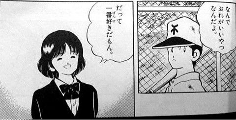 H2とかいう漫画史上最高のシーン ってなんじぇですかー