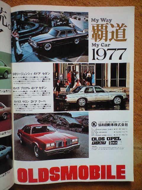 1977ｙの輸入車広告 Dr 11omのblog