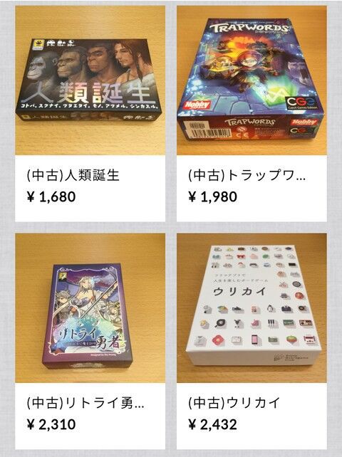 セール情報49 第3回すごろくやガレージセール 年10月24 25日 ボードゲーム感想備忘録