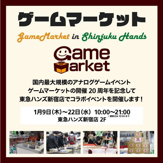 ボードゲームイベント１ ゲームマーケット In 新宿ハンズ ボードゲーム感想備忘録