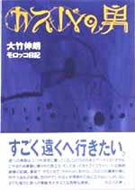 モロッコといえば カスバの女 カスバの女 といえば緑川アコ オーネット コールマンのある暮らし モロッコといえば カスバの女 カスバの女 といえば緑川アコ オーネット コールマンのある暮らし
