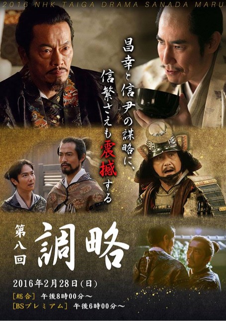 第08回 調略 5分で分かる真田丸 ボビ部ログ