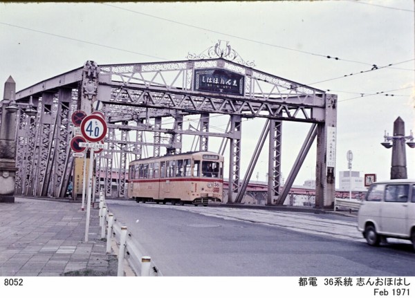 1971年 初春 都電36系統 1971年2月 : ぼっちぼちの旅日記