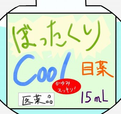 マオリ 反抗 解凍する 雪解け 霜解け 塩目薬 自作 Riceworld Jp