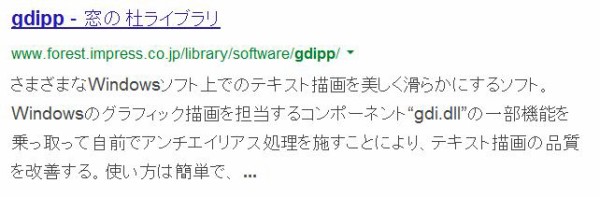 フリーソフト Gdipp で画面内の全ての文字を美しく ぼっ遅報 フリーソフト Gdipp で画面内の全ての文字を美しく ぼっ遅報