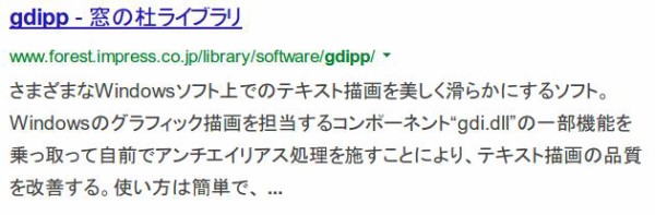 フリーソフト Gdipp で画面内の全ての文字を美しく ぼっ遅報 フリーソフト Gdipp で画面内の全ての文字を美しく ぼっ遅報