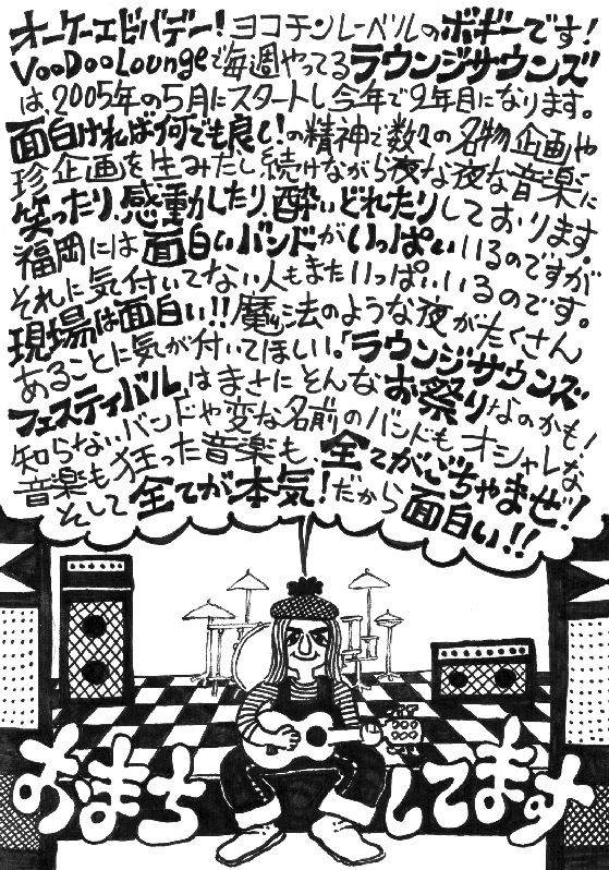 ラウンジサウンズフェスティバル2014 モンド今日の絵