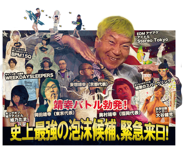 フェスボルタ」靖幸対決レポ！ : ボギーの悪趣味音楽作法